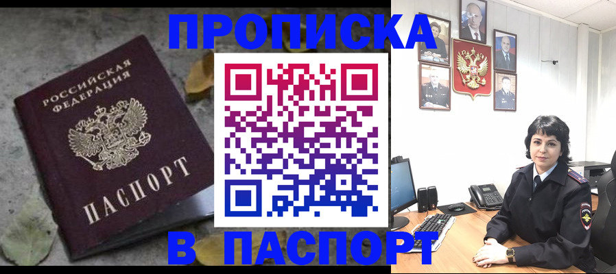 временная регистрация купить в Слюдянке