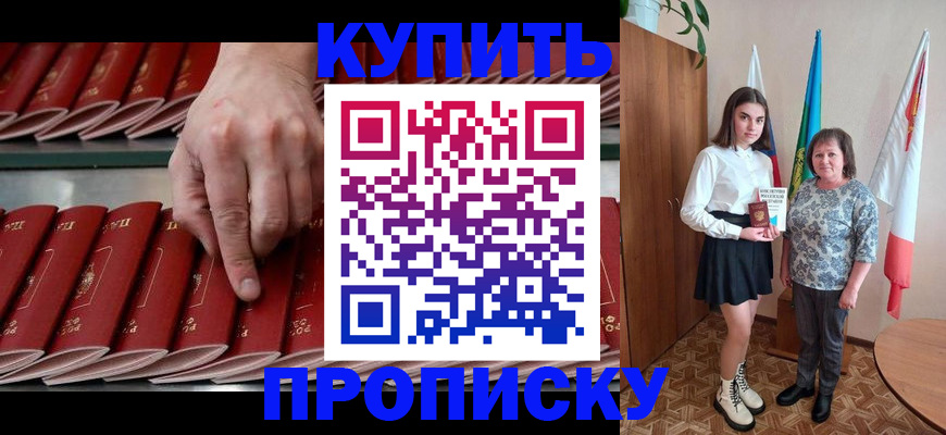 прописка регистрация в Слюдянке